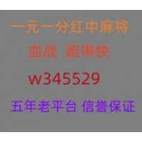 <火爆全网》一元一分跑得快红中麻将《技巧解读》