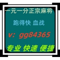 (哪里有)一元一分广东红中麻将群轻松无押