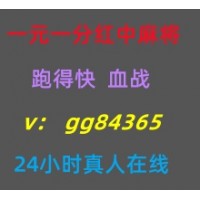 （轻松便捷）一元一分血战红中麻将跑得快正规解读