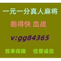 诚信为本一元一分跑得快真人麻将简单便捷