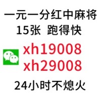 【2025最新】 谁有一元一分红中麻将群