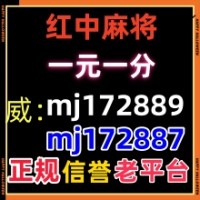 （寻找科普）一元一分微信红中麻将群2023全面更新（今日/知乎）