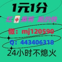 《正规靠谱》一元一分红中麻将微信群2025已更新（小红书）