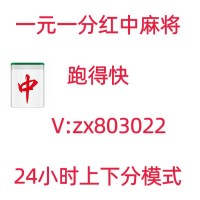 （今日揭秘）谁知道一元一分红中麻将群上下分模式(百度/贴吧)