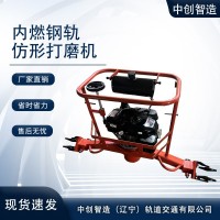 内燃仿形磨轨机供应商/高铁打磨钢轨设备