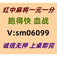 【常识解答】红中麻将跑得快一元一分《哪里有》