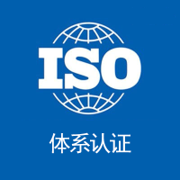 广东ISO27001认证机构广东信息安全管理体系认证流程条件广东认证机构