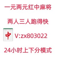 （怎么加入）正规一元一分红中麻将群亲友圈(百度/知乎)