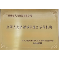 佛山代办社会保险缴纳，佛山供应五险一金代理，佛山人才派遣