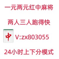 （滔滔不绝）谁知道一元一分红中麻将群上下分模式(哔哩哔哩)