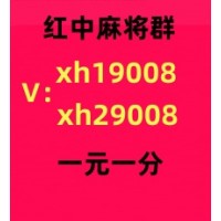 【全天在线】一元一分正规红中微信群