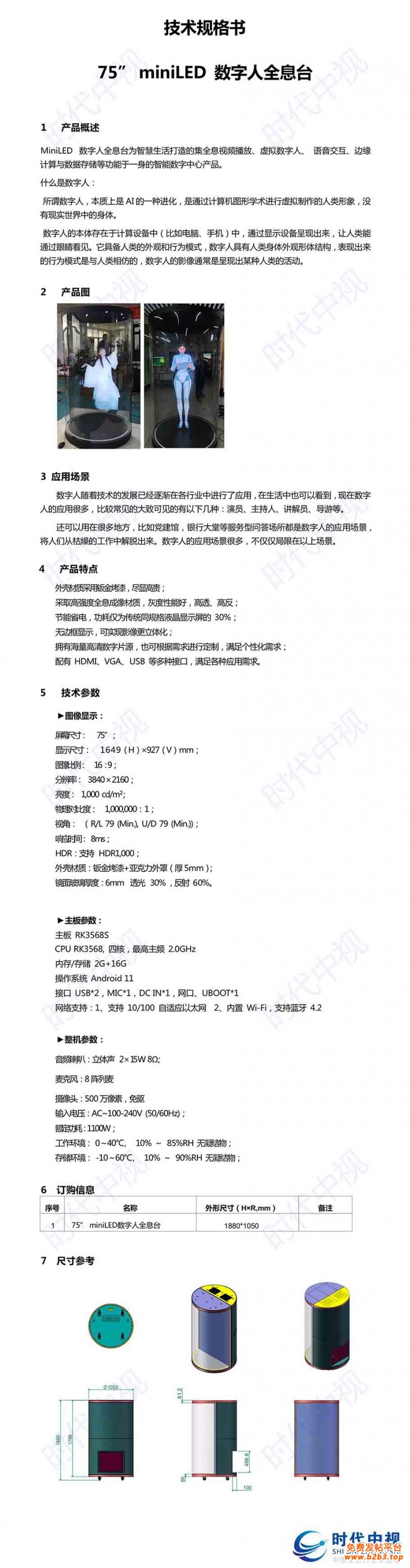 75寸 全息数字人长图100PPI 