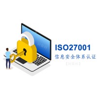 广东ISO27001认证机构广东信息安全管理体系认证流程条件广东认证机构