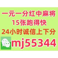 50秒学会！一元一分24小时麻将群去哪玩