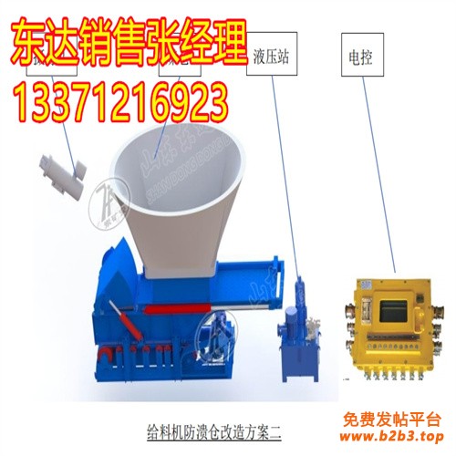 防溃仓给煤机4