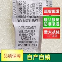 厂商销售服装服饰用除湿干燥剂皮革纺织品防潮防霉干燥剂工厂发货