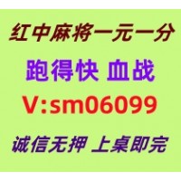 【麻将纪实】红中麻将跑得快一元一分正在进行中