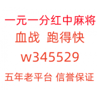 哪里找一元一分跑得快红中麻将@独家解答