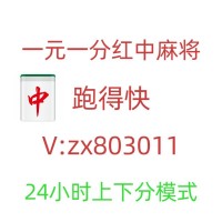 （今日推荐）正规一元一分红中麻将群上下分模式(腾讯视频)